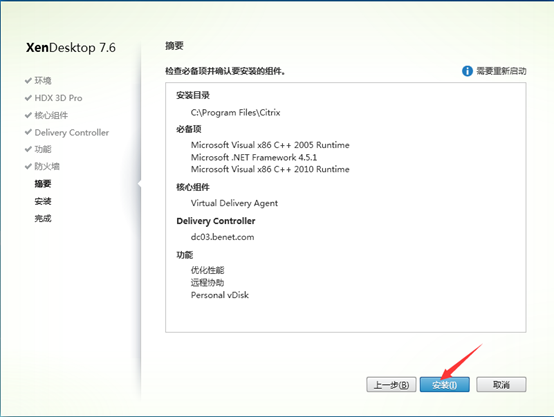 Citrix实现桌面虚拟化